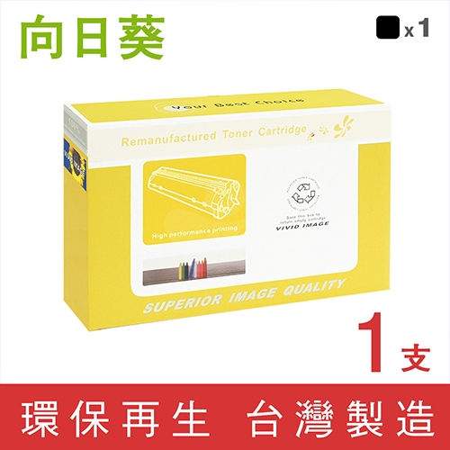 向日葵 for HP C9730A (645A) 黑色環保碳粉匣