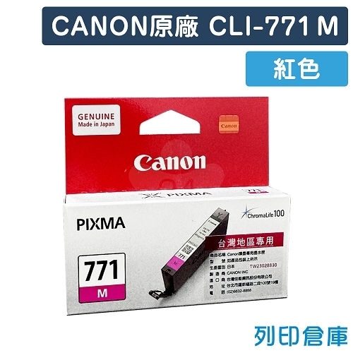 CANON CLI-771M 原廠紅色墨水匣