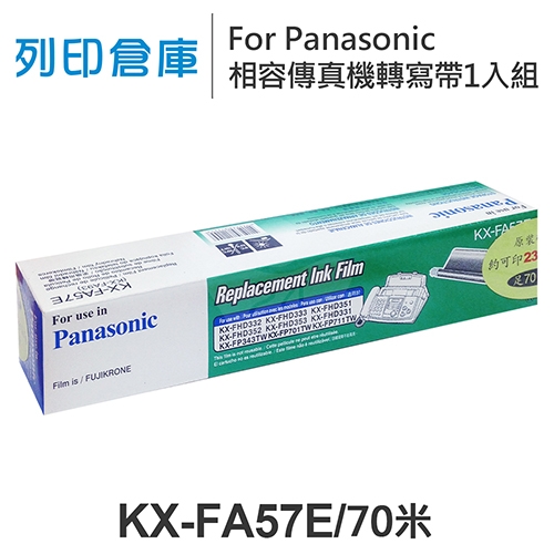 For Panasonic KX-FA57E 相容傳真機專用轉寫帶足70米1入組