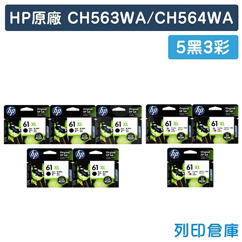 HP CH563WA+CH564WA (NO.61XL) 原廠高容量墨水匣 (5黑3彩)