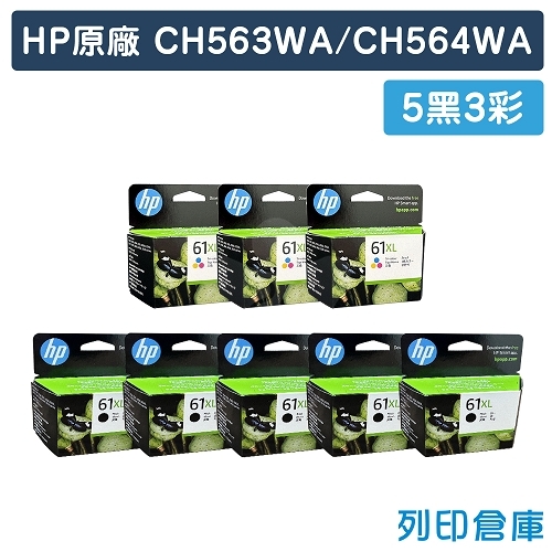 HP CH563WA+CH564WA (NO.61XL) 原廠高容量墨水匣 (5黑3彩)