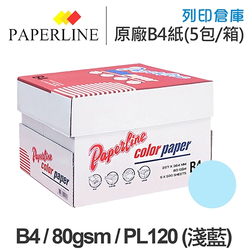 PAPERLINE PL120 淺藍色彩色影印紙 B4 80g 80磅 (5包/箱)