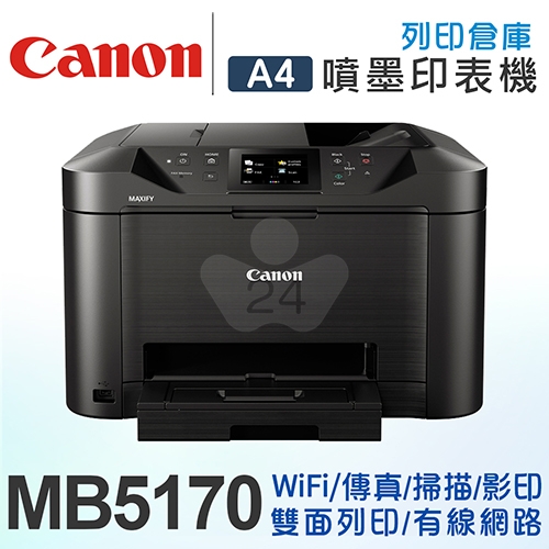 Canon MAXIFY MB5170 商用傳真多功能複合機