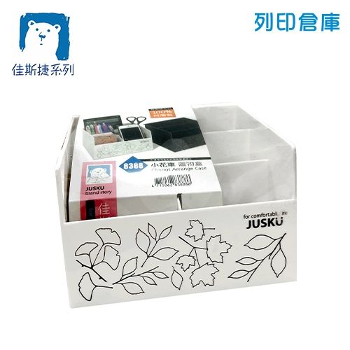 JUSKU 佳斯捷 NO.8388 小花車置物盒 白色 1個