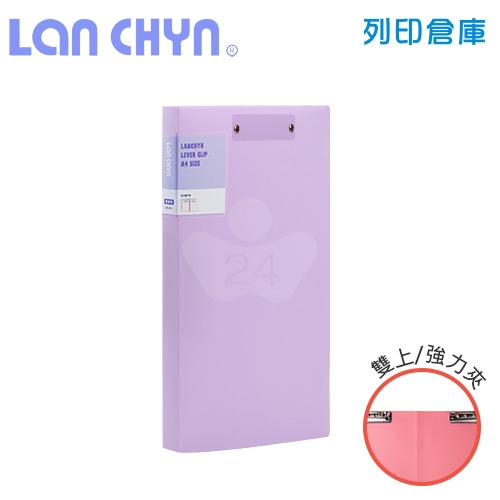 連勤 LC-612D-1 PE 馬卡龍色系雙上強力夾 PP資料夾－紫色1本