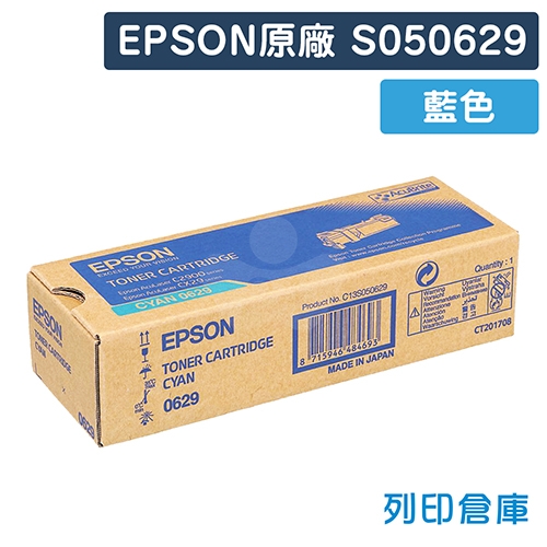 EPSON S050629 原廠藍色碳粉匣