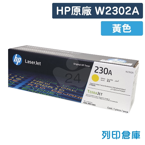 HP W2302A (230A) 原廠黃色碳粉匣