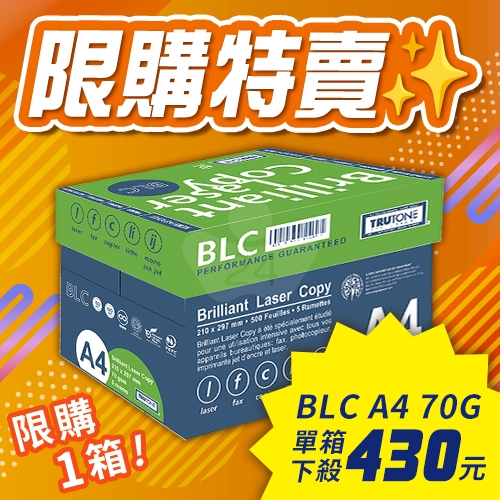 【4/22-4/28限購特賣】BLC 多功能影印紙 A4 70g 70磅 (5包/箱) 【4/22-4/28限購特賣】BLC 多功能影印紙 A4 70g 70磅 (5包/箱)