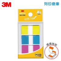 3M 683-3C 利貼可再貼 連續抽取式 寬版指示標籤貼44x21mm (10張x3色)