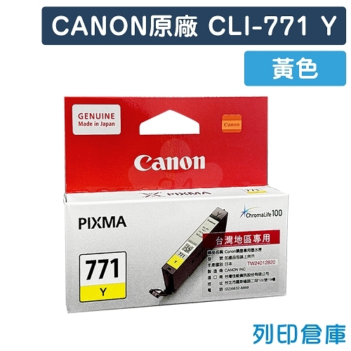 CANON CLI-771Y 原廠黃色墨水匣
