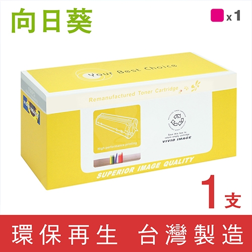 向日葵 for Canon CRG-046M / CRG046M (046) 紅色環保碳粉匣
