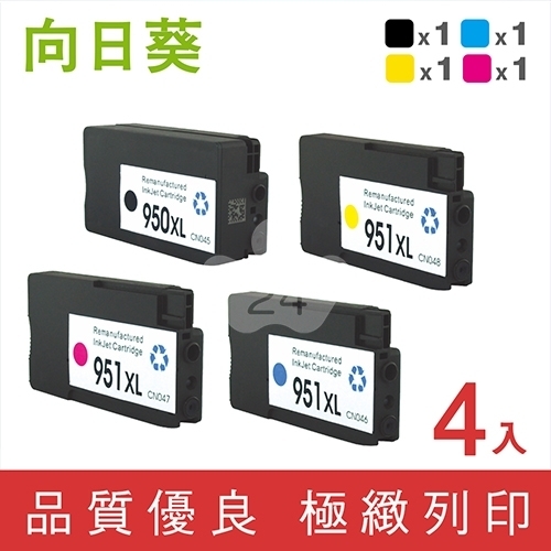 向日葵 for HP NO.950XL+NO.951XL /  1黑3彩高容量超值組  (CN045AA ~ CN048AA) 環保墨水匣