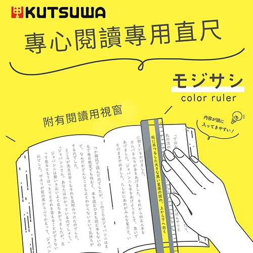 【日本文具】KUTSUWA KB034PK Mojisashi 18cm專心閱讀專用直尺－粉色