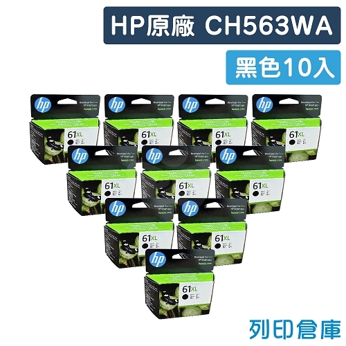 HP CH563WA (NO.61XL) 原廠黑色高容量墨水匣(10黑)