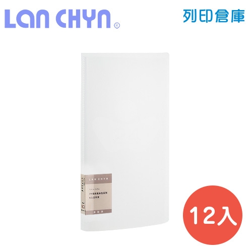 連勤 LCW002 簡約風展開型 A4文件套（左右各一 ）-透白1箱（12本）