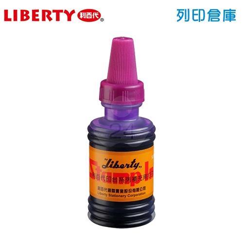 LIBERTY 利百代 打印水二兩 紫色 55g/瓶