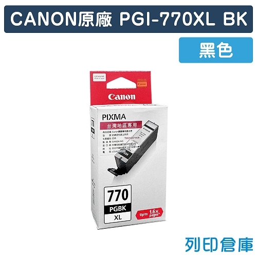 CANON PGI-770XLBK／PGI770XLBK 原廠黑色高容量墨水匣