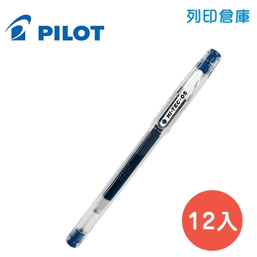PILOT 百樂 LH-20C5-L 藍色 0.5 超細鋼珠筆 12入/盒