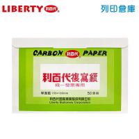 LIBERTY 利百代 發票複寫紙 (單面藍) 50張/小盒