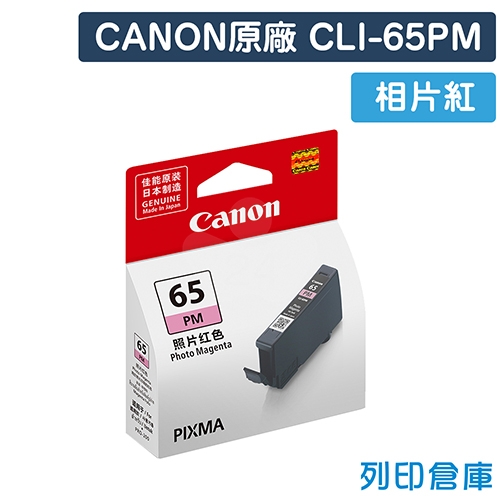 CANON CLI-65PM / CLI65PM 原廠相片紅墨水匣