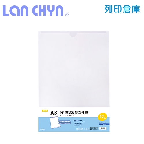 連勤 LC-A3U 直式U型A3文件套－白色 12入 / 包
