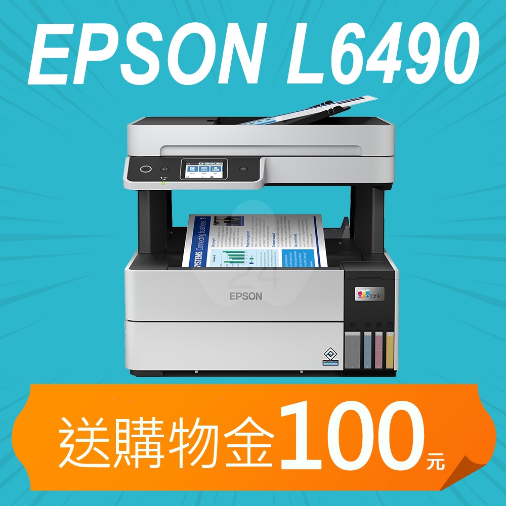 【加碼送購物金100元】EPSON L6490 四色防水 高速連續供墨傳真複合機