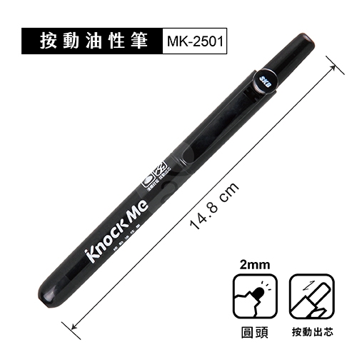 SKB MK-2501 藍色 2mm 圓頭按壓式油性筆 1支