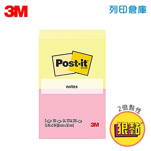 3M 653-CY PPK 狠粘利貼便條紙 便利貼 38x50mm 黃粉 (100張x2本)