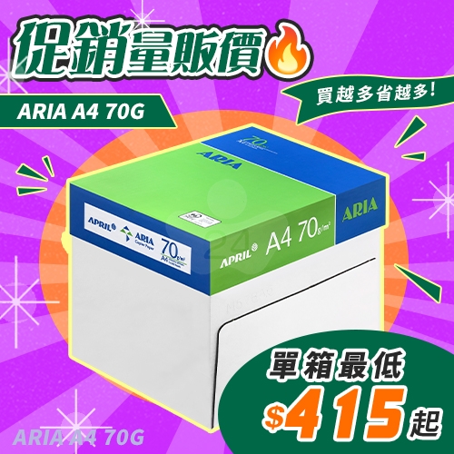 ARIA 事務用影印紙 A4 70g 70磅 (5包/箱)