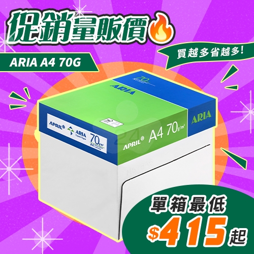 ARIA 事務用影印紙 A4 70g 70磅 (5包/箱)