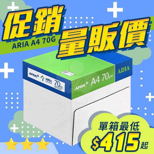 ARIA 事務用影印紙 A4 70g 70磅 (5包/箱)
