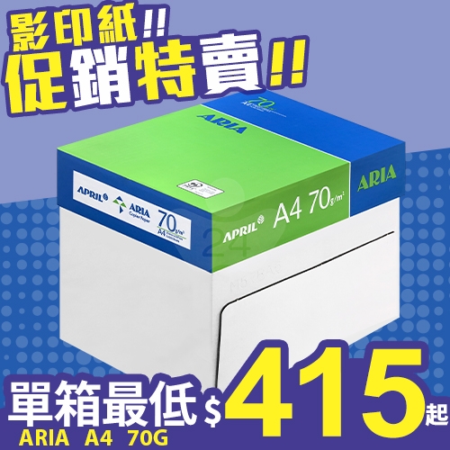 ARIA 事務用影印紙 A4 70g 70磅 (5包/箱)