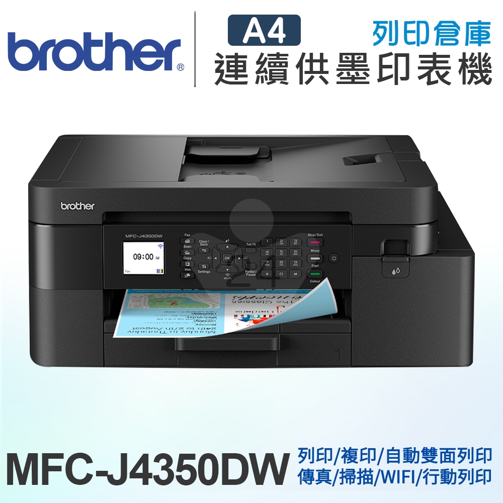 BROTHER MFC-J4350DW 高效多功能商用輕巧無線噴墨事務機 ( 列印 / 影印 / 掃描 / 電腦傳真 )