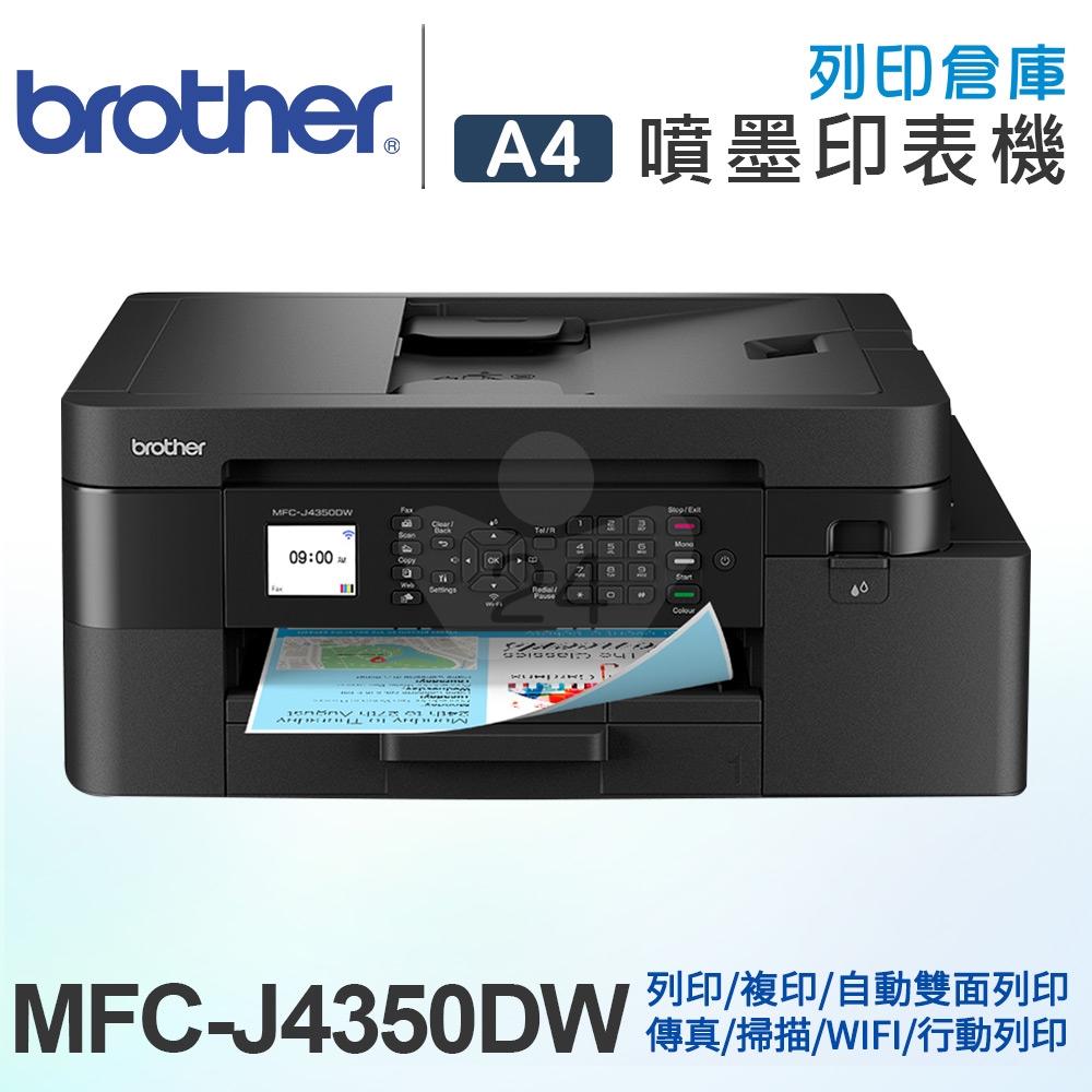 BROTHER MFC-J4350DW 高效多功能商用輕巧無線噴墨事務機 ( 列印 / 影印 / 掃描 / 電腦傳真 )