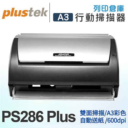 Plustek SmartOffice PS286 Plus 雙面多功能快速掃描器
