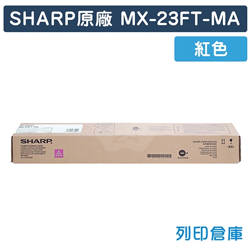 SHARP MX-23FT-MA 影印機原廠紅色碳粉匣