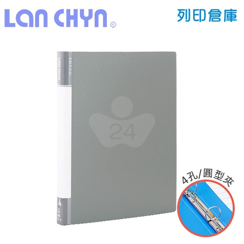 連勤 LC-9001-4R GY 小背寬3/4吋四孔圓型無耳夾 PP資料夾－灰色1本