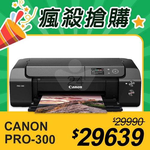 【瘋殺搶購】Canon imagePROGRAF PRO-300 A3+十色噴墨相片印表機