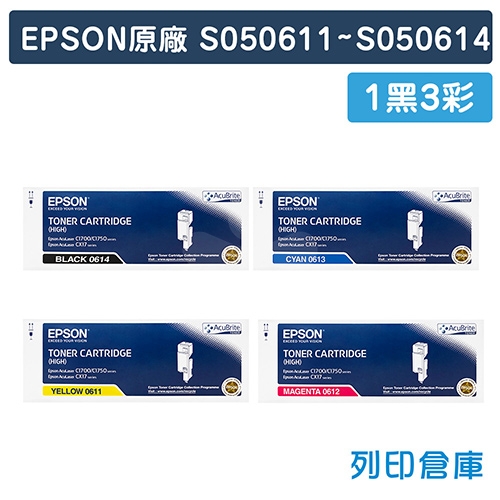 EPSON S050611~S050614 原廠碳粉組(1黑3彩)