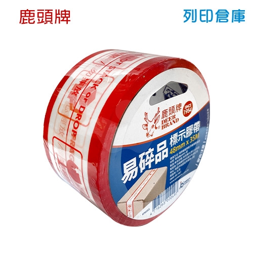 鹿頭牌 4P85KS 印刷膠帶 易碎品標示膠帶48mm*35M(卷)