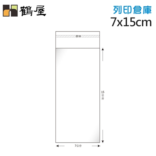 鶴屋 OPP自黏袋20號 A70-15 / 7*15cm (100入)