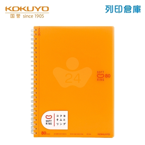 【日本文具】KOKUYO國譽 Soft Ring SV338BT-YR A5 / 6mm點線 / 80頁 軟膠環 軟線圈筆記本 -橘色 1本