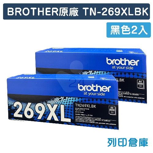 BROTHER TN-269XLBK / TN269XLBK 原廠黑色高容量碳粉匣(2黑)