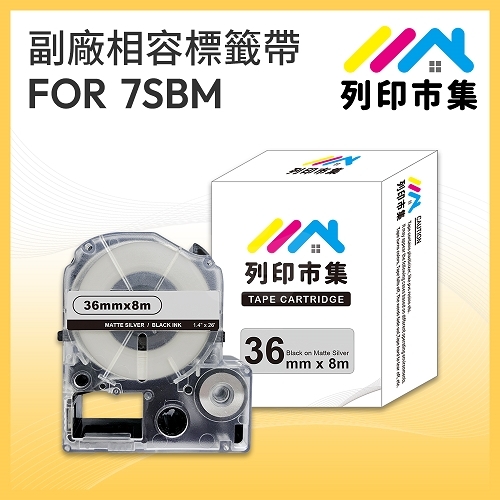 【列印市集】for EPSON LC-7SBM / LK-7SBM 銀底黑字 / 36mmx8m 相容標籤帶