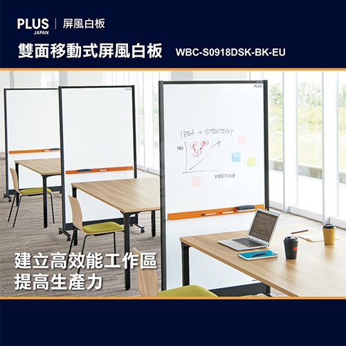 PLUS普樂士 WBC-S0918DSK-BK-EU WBC 雙面移動式屏風白板 標準型 黑色