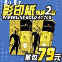 【9/1-9/7 快閃下殺】PAPERLINE GOLD金牌多功能影印紙 A4 70g 70磅 (單包裝)