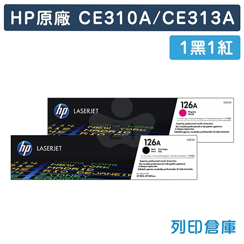 HP CE310A / CE313A (126A) 原廠碳粉匣超值組(1黑1紅)