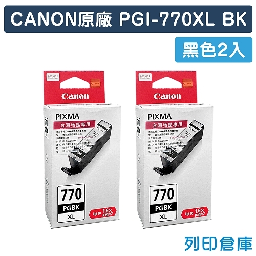 CANON PGI-770XLBK／PGI770XLBK 原廠黑色高容量墨水匣(2黑)