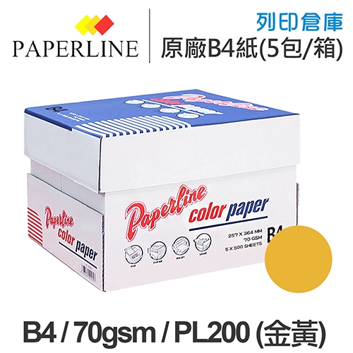 PAPERLINE PL200 金黃色彩色影印紙 B4 70g 70磅 (5包/箱)