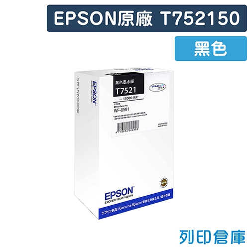 EPSON T752150 (NO.752) 原廠黑色墨水匣